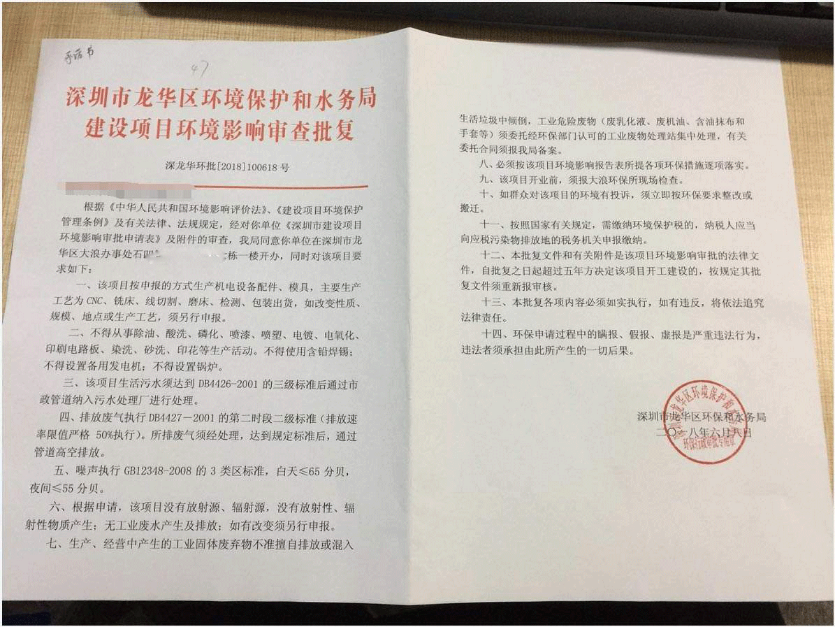 深圳環(huán)評(píng)辦理、環(huán)評(píng)備案流程