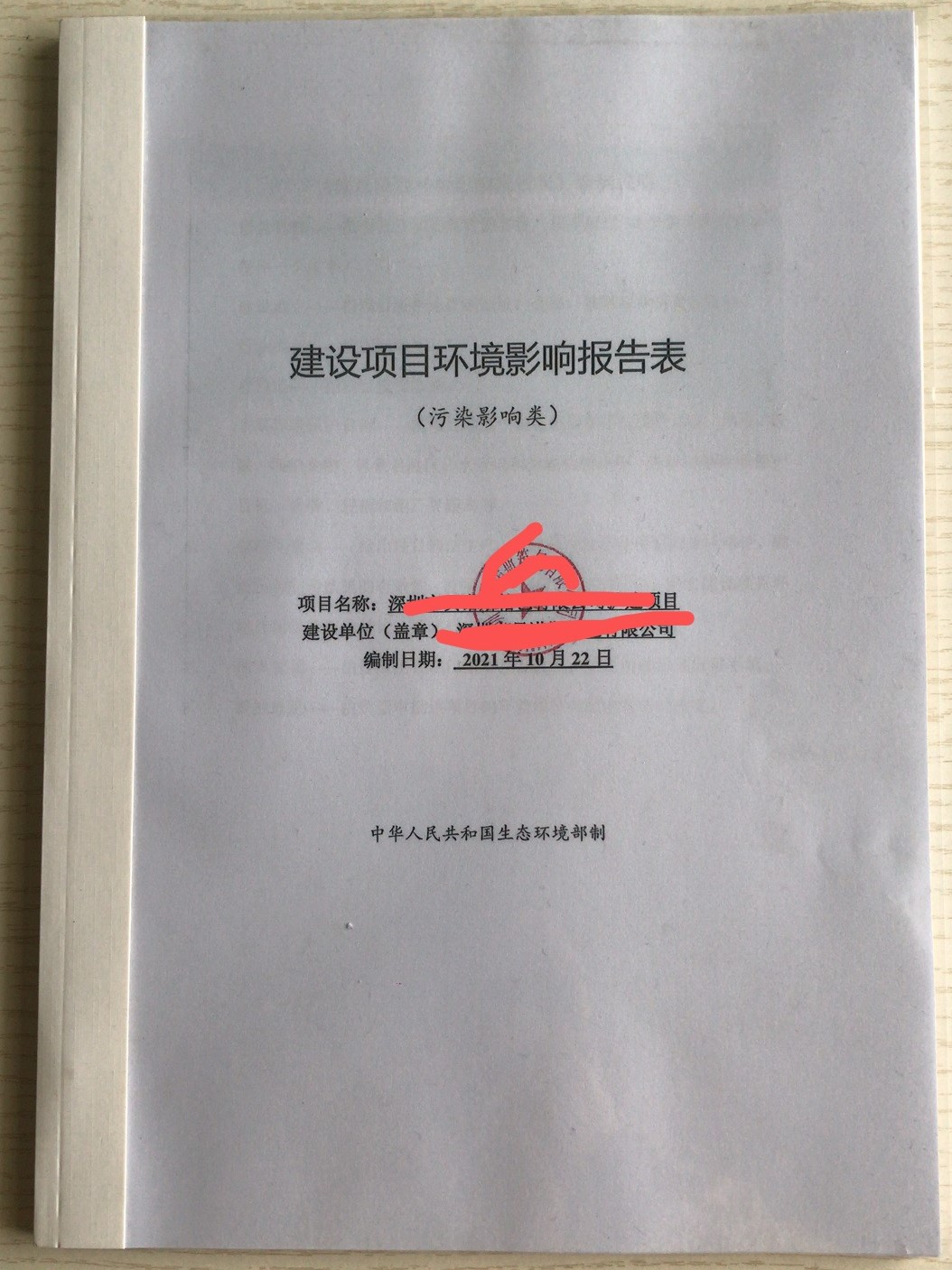 深圳環(huán)評(píng)機(jī)構(gòu)、深圳環(huán)評(píng)公司有哪些、深圳環(huán)評(píng)單位